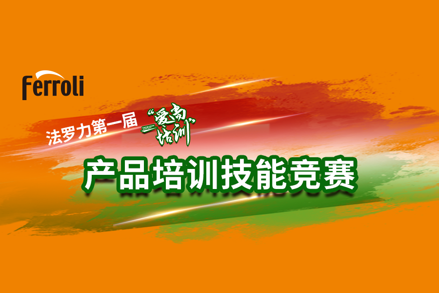 永利yl23455“爱尚培训”产品手艺大赛火热开赛