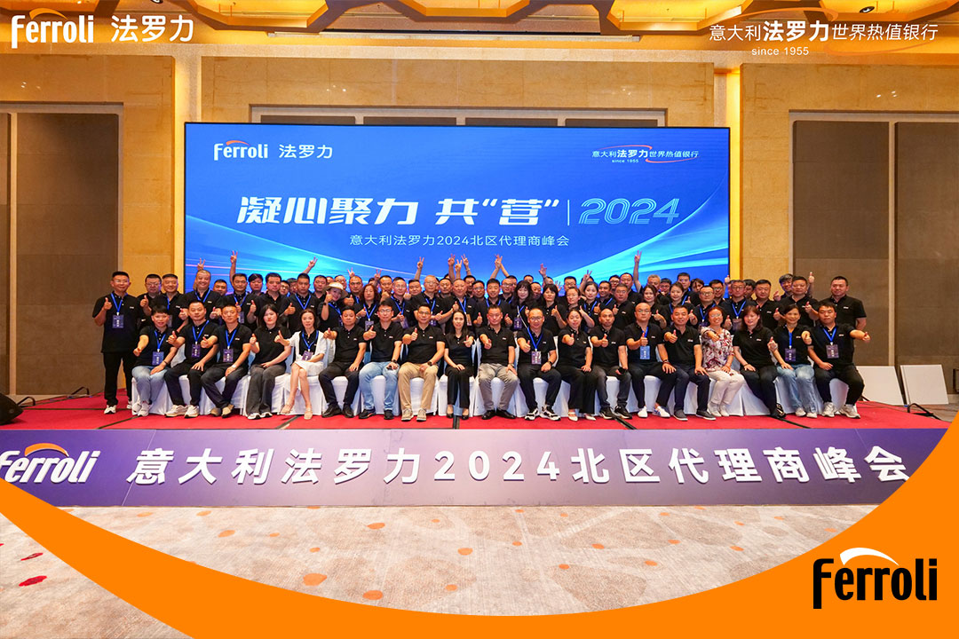 凝心聚力 共“营”2024 | 意大利永利yl23455北区署理商峰会圆满举行