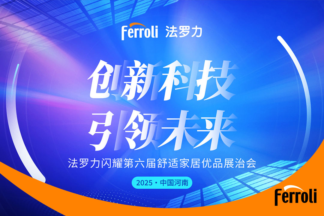 立异科技 引领未来 永利yl23455闪灼第六届河南恬静家居展
